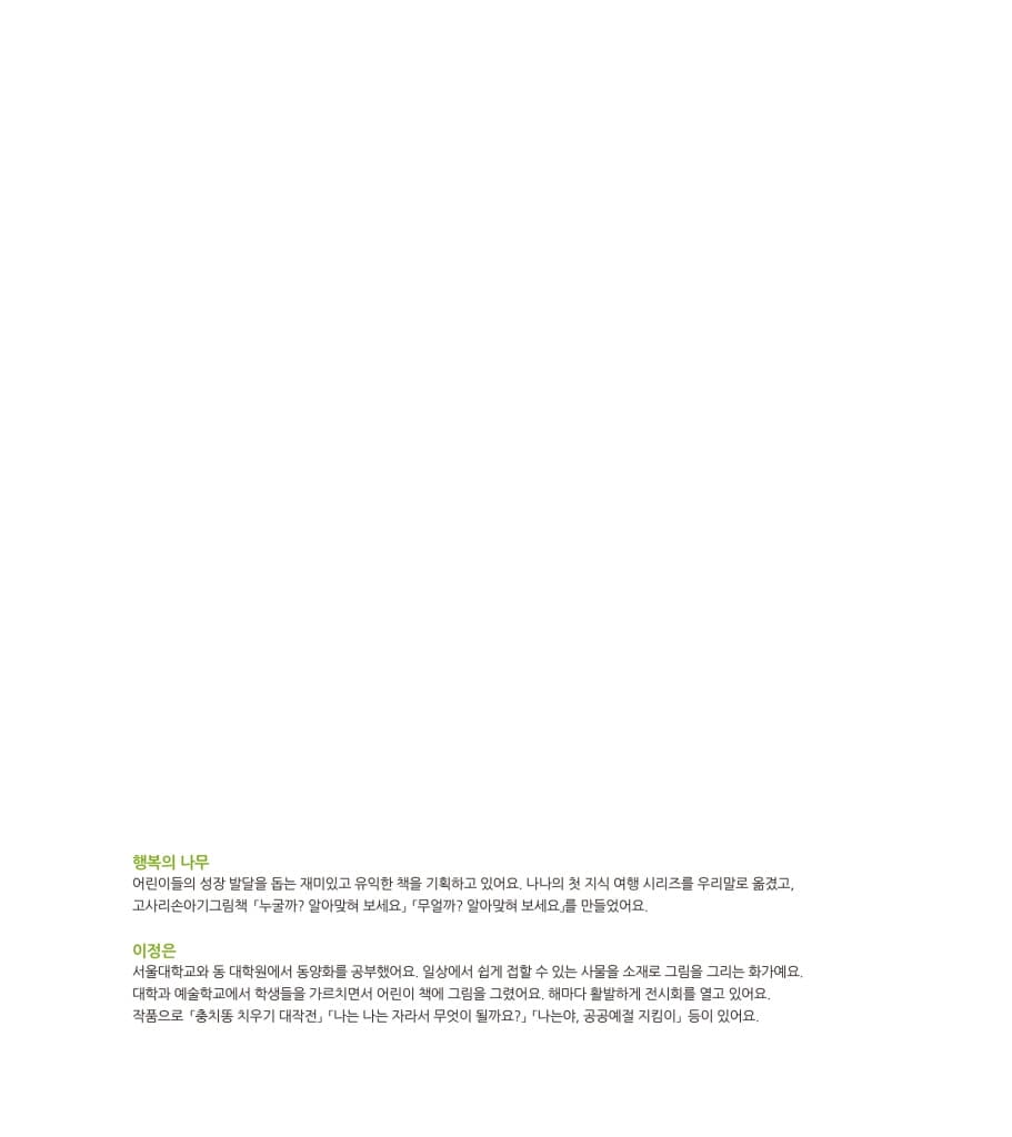 응가, 뿌지직 뽕!