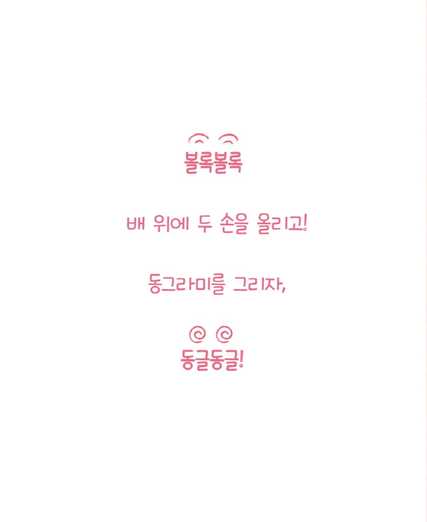 응가, 안녕!