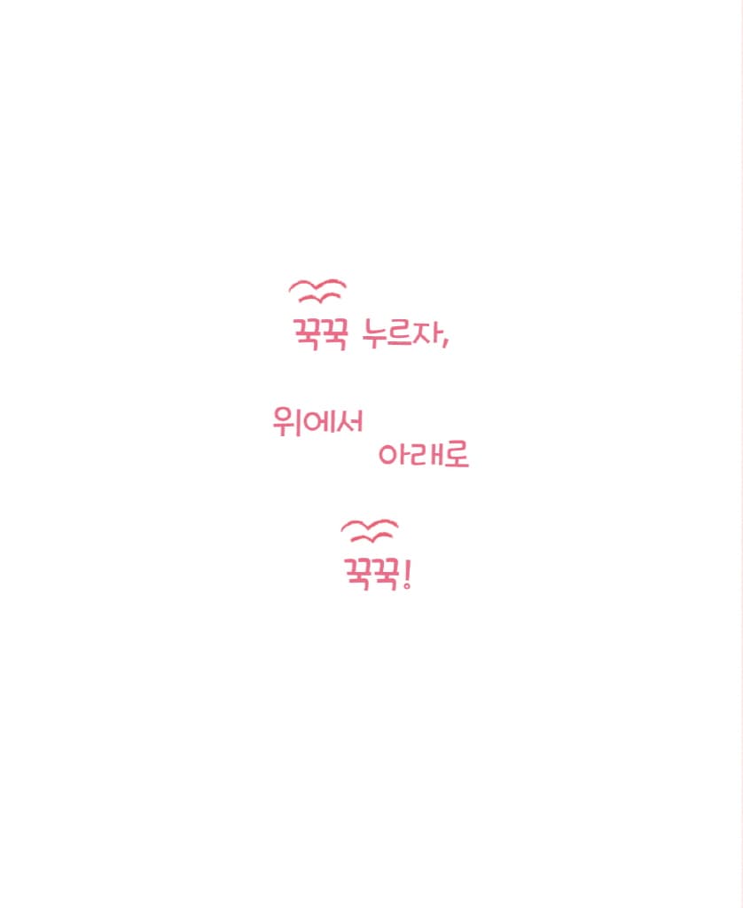 응가, 안녕!