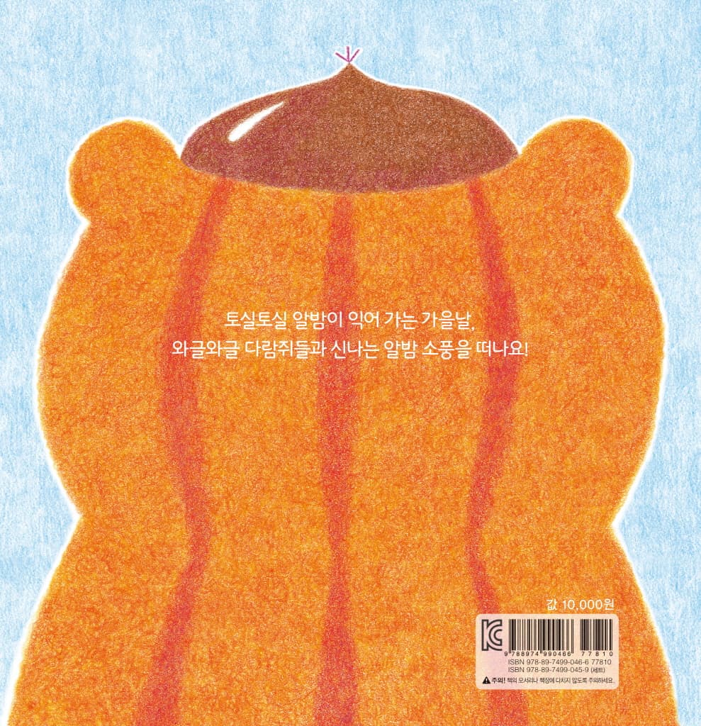 알밤 소풍
