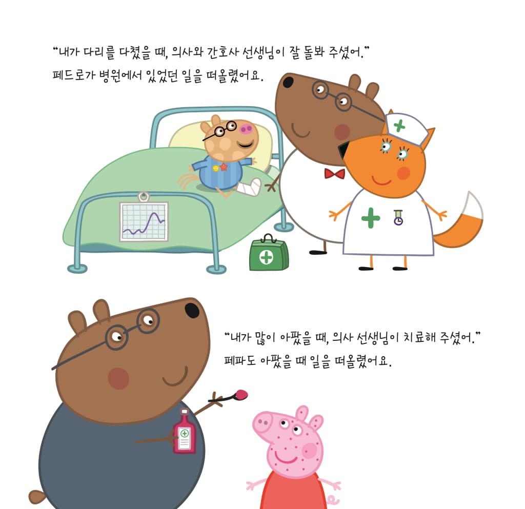의사와 간호사 선생님 고마워요!
