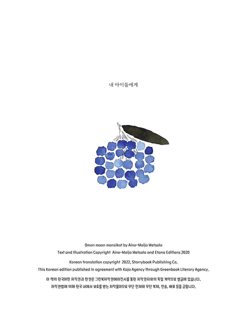 이 구역 딸기는 내 거야