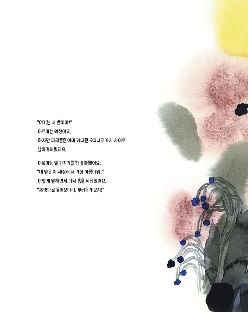 이 구역 딸기는 내 거야