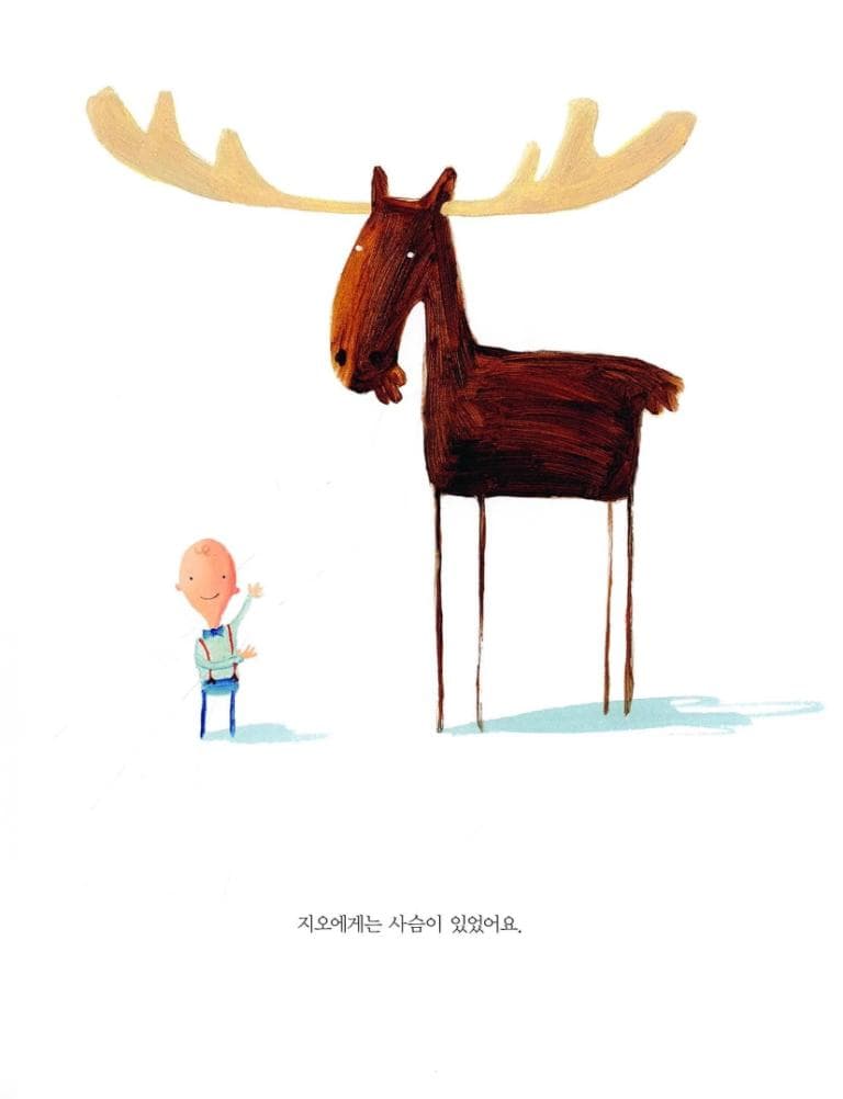이 사슴은 내 거야!