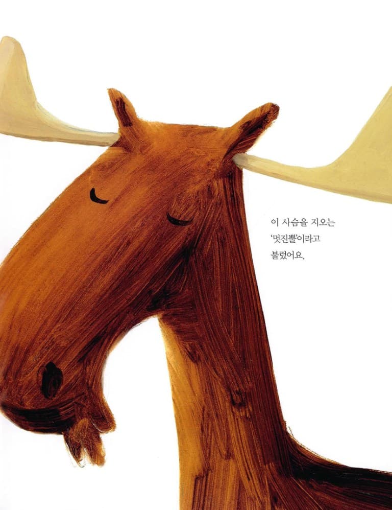 이 사슴은 내 거야!