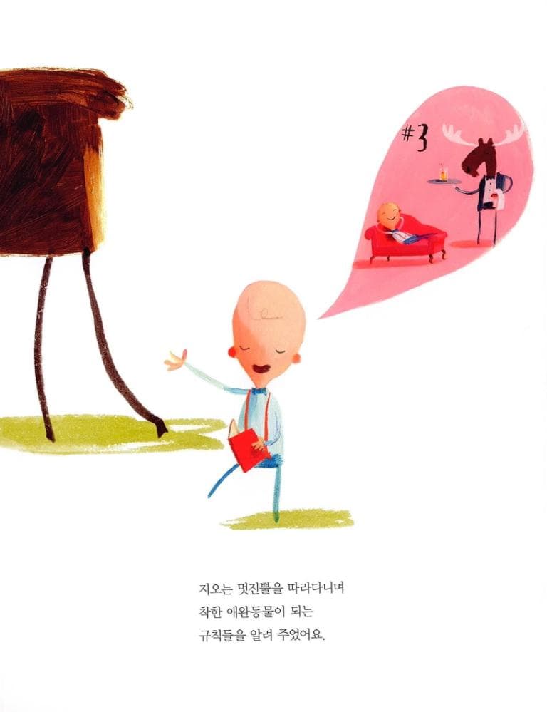 이 사슴은 내 거야!