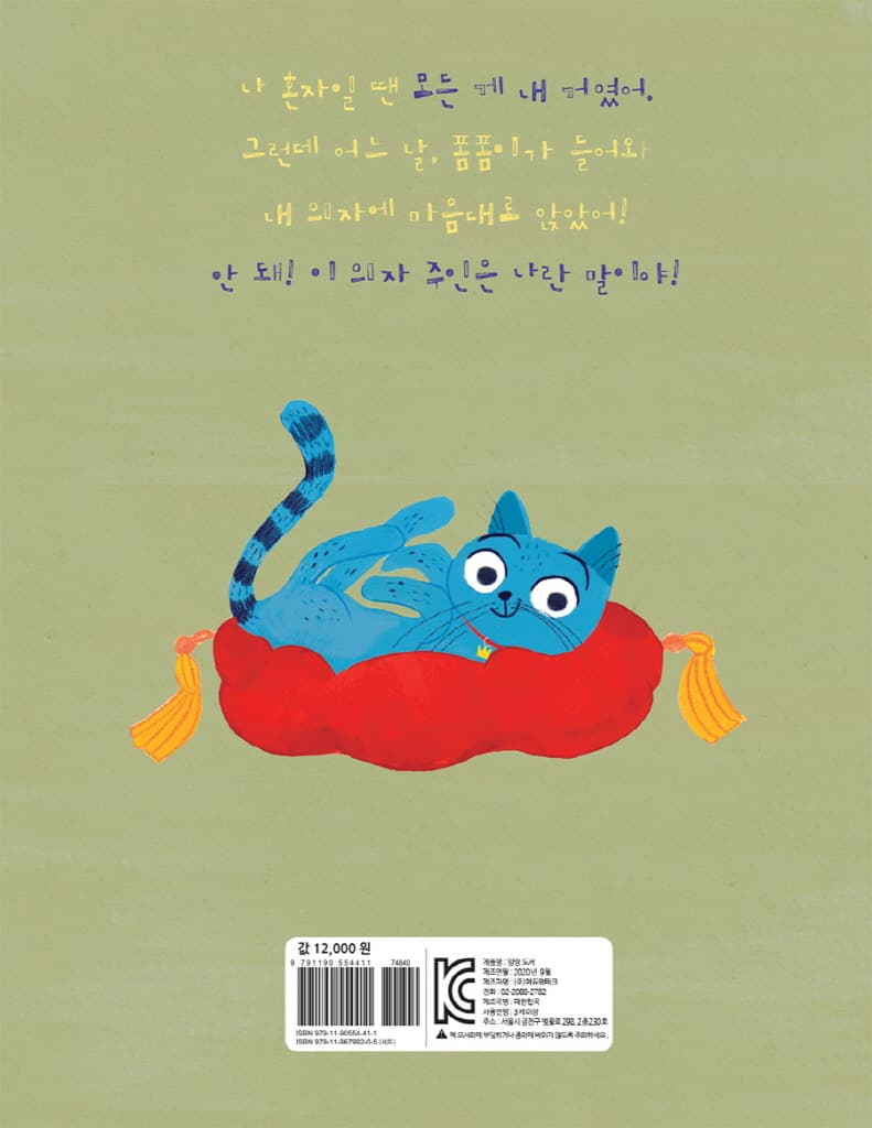 이 의자 주인은 나야!