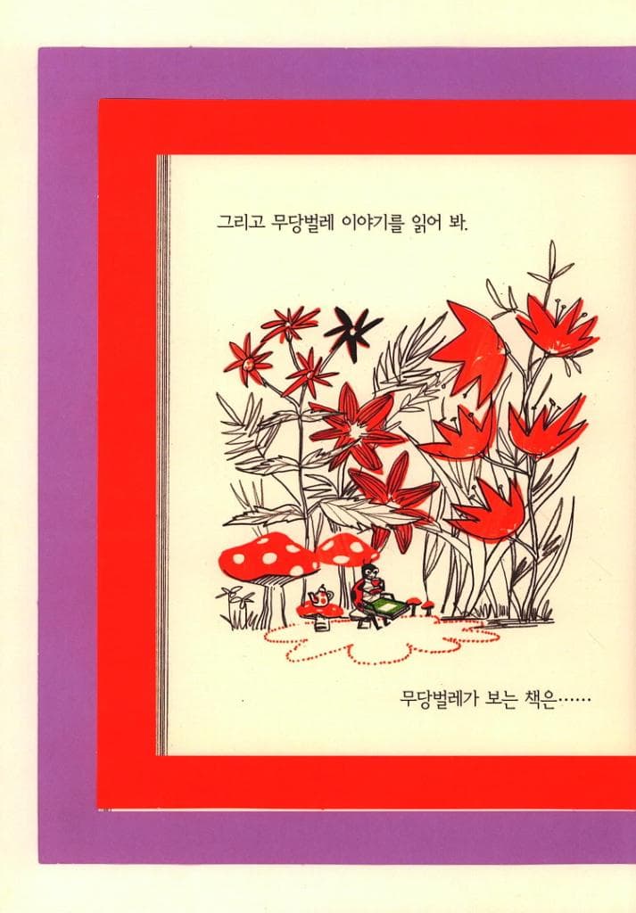 이 작은 책을 펼쳐 봐