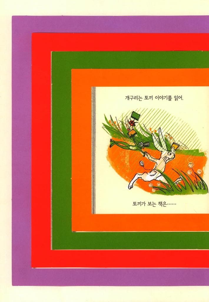 이 작은 책을 펼쳐 봐