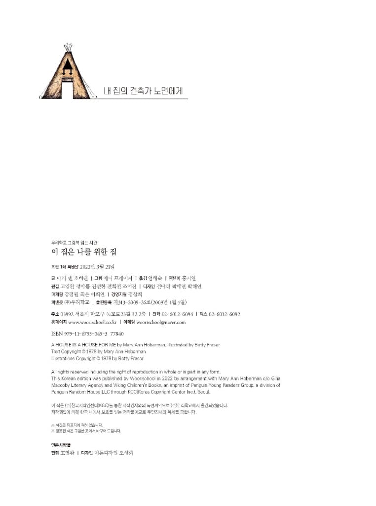 이 집은 나를 위한 집