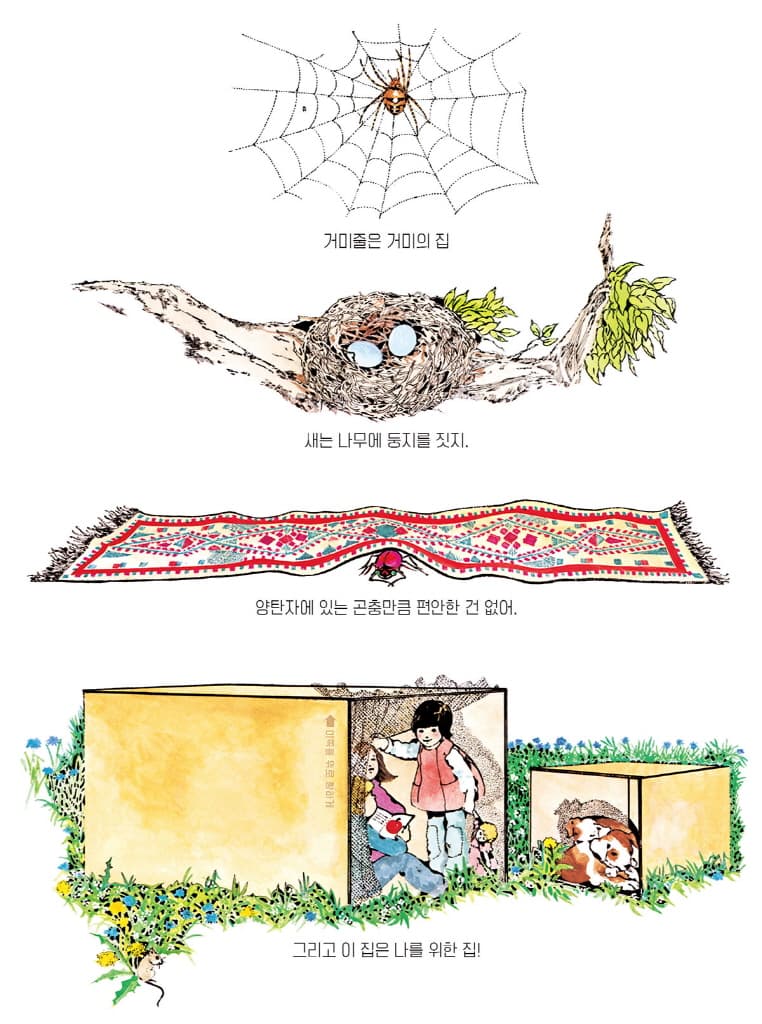이 집은 나를 위한 집