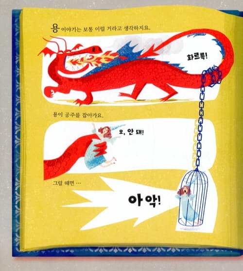 이 책에는 용이 없다니까!