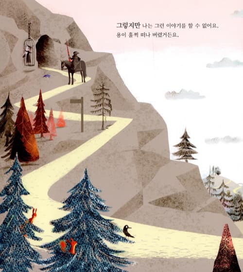 이 책에는 용이 없다니까!