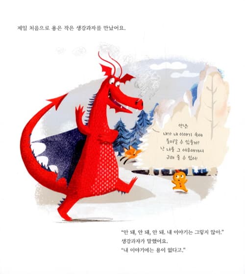 이 책에는 용이 없다니까!