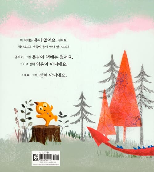 이 책에는 용이 없다니까!