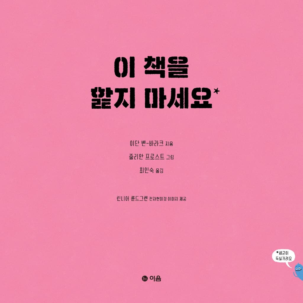 이 책을 핥지 마세요