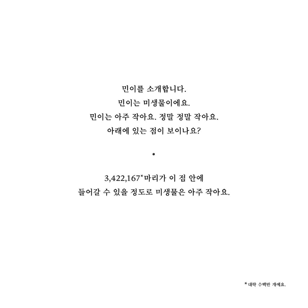 이 책을 핥지 마세요