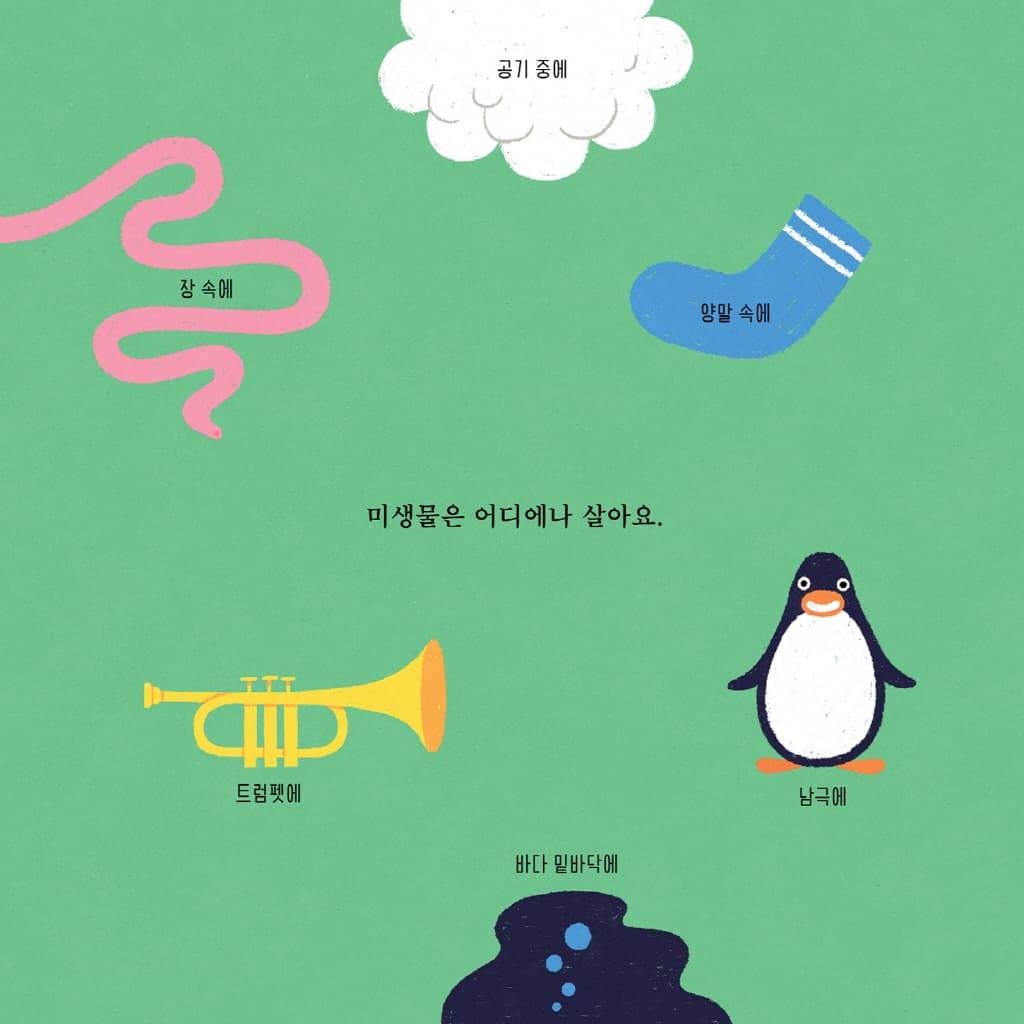 이 책을 핥지 마세요