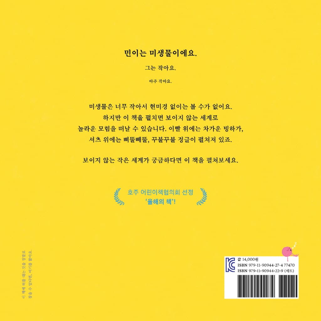이 책을 핥지 마세요