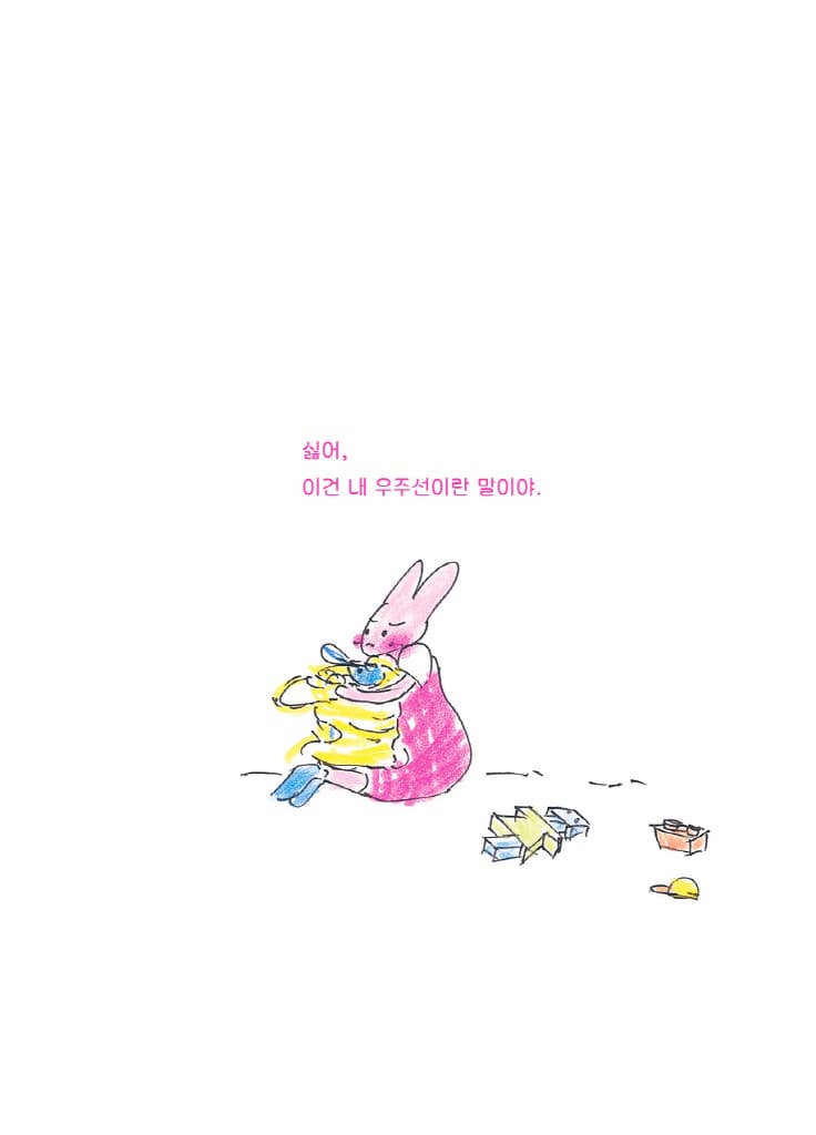 이건 내 우주선이야!