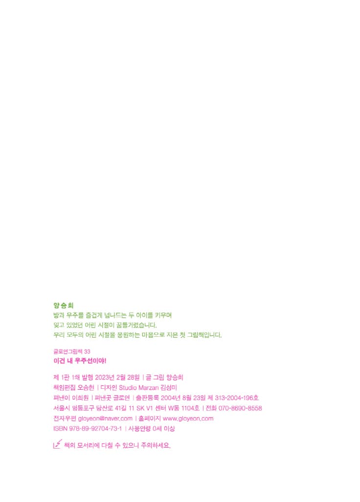 이건 내 우주선이야!