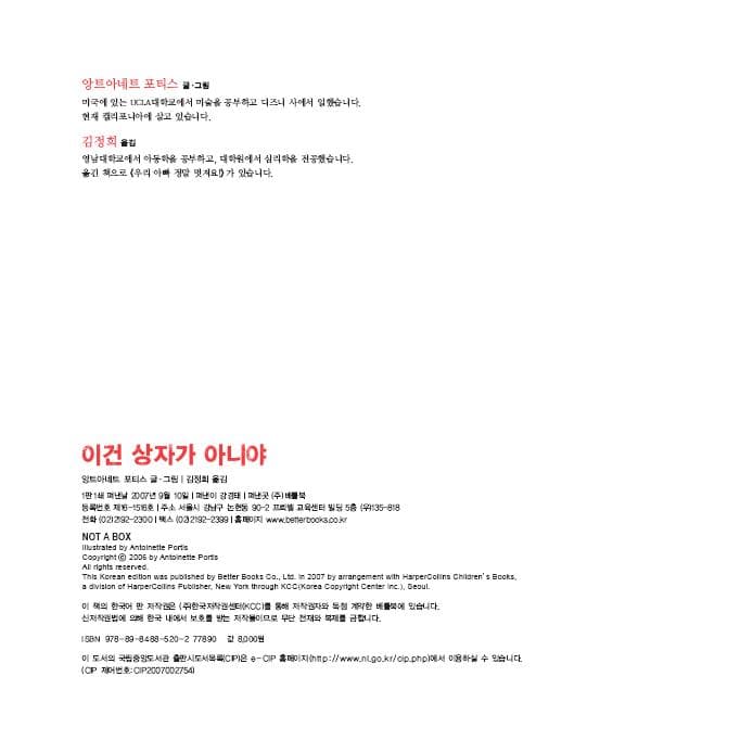 이건 상자가 아니야