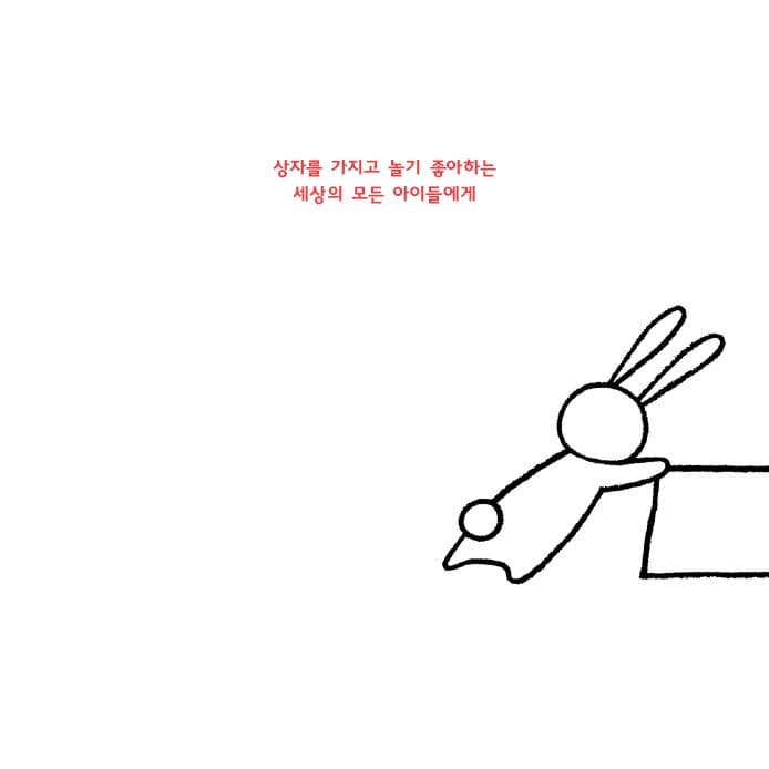 이건 상자가 아니야