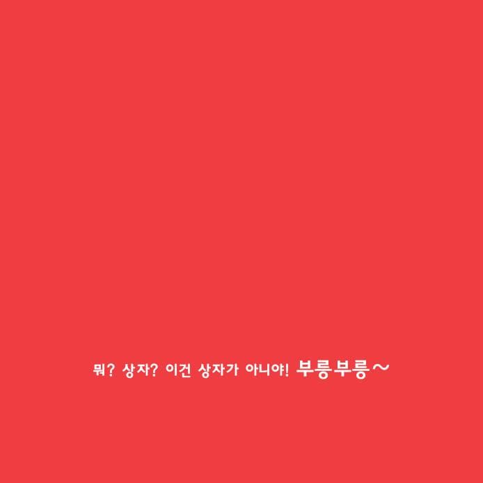 이건 상자가 아니야