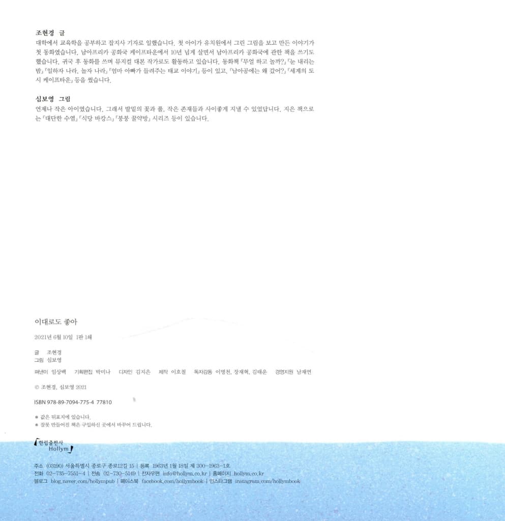이대로도 좋아