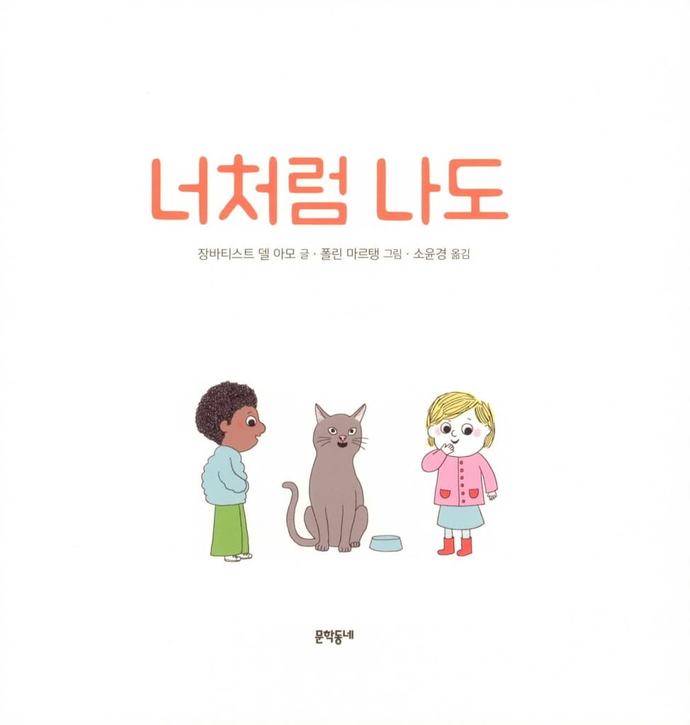 너처럼 나도