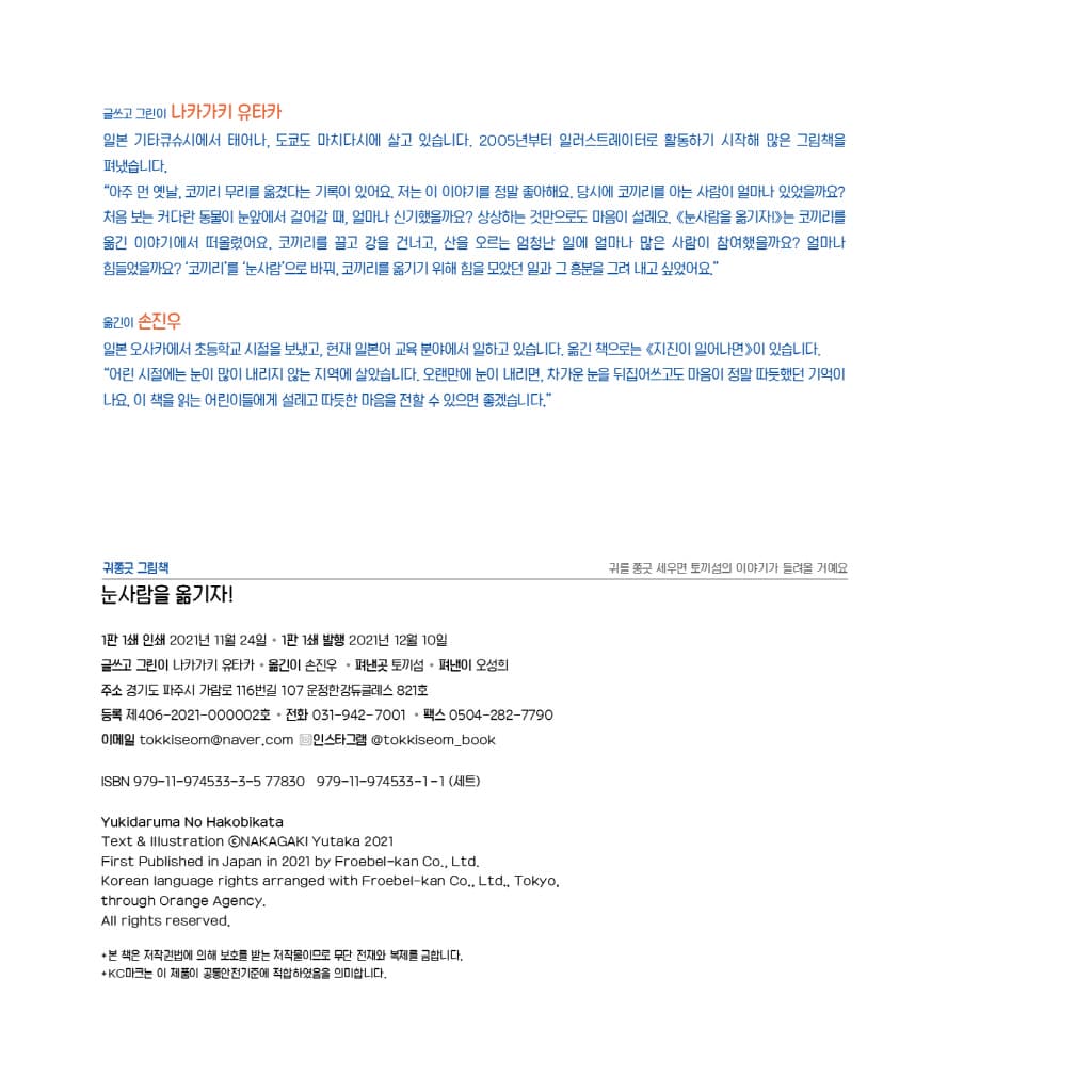 눈사람을 옮기자!