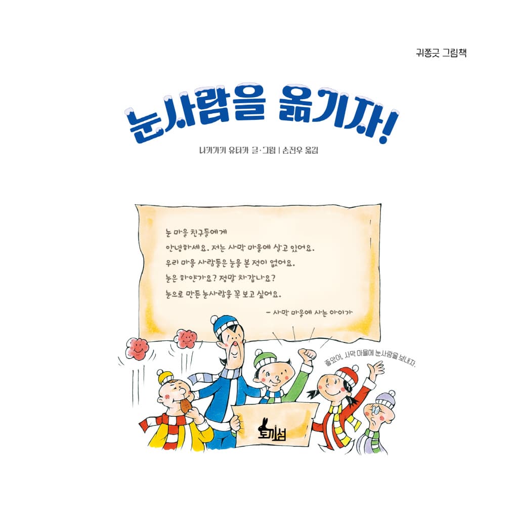 눈사람을 옮기자!