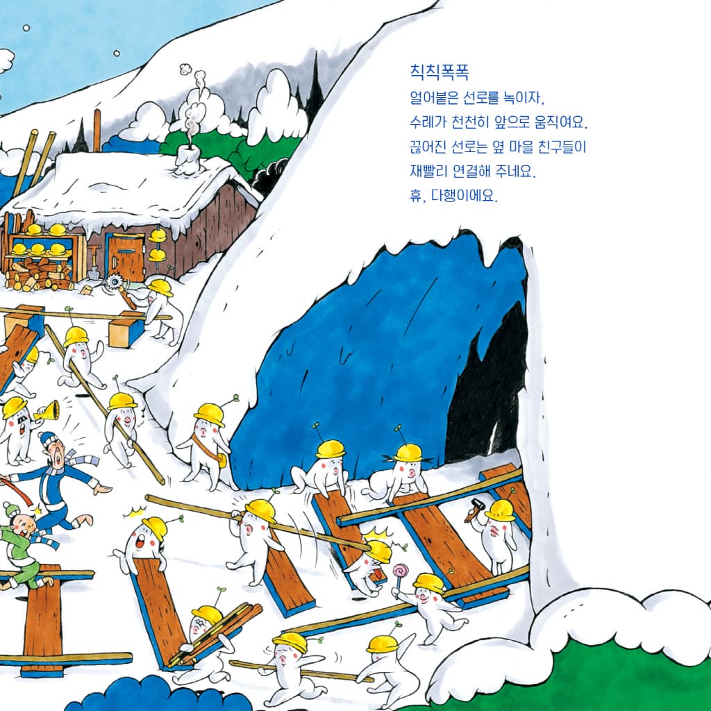 눈사람을 옮기자!