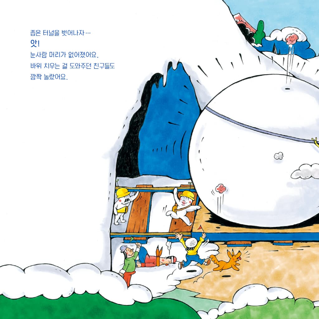 눈사람을 옮기자!