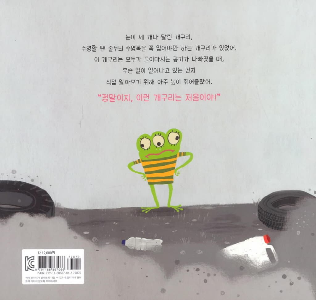 이런 개구리는 처음이야!