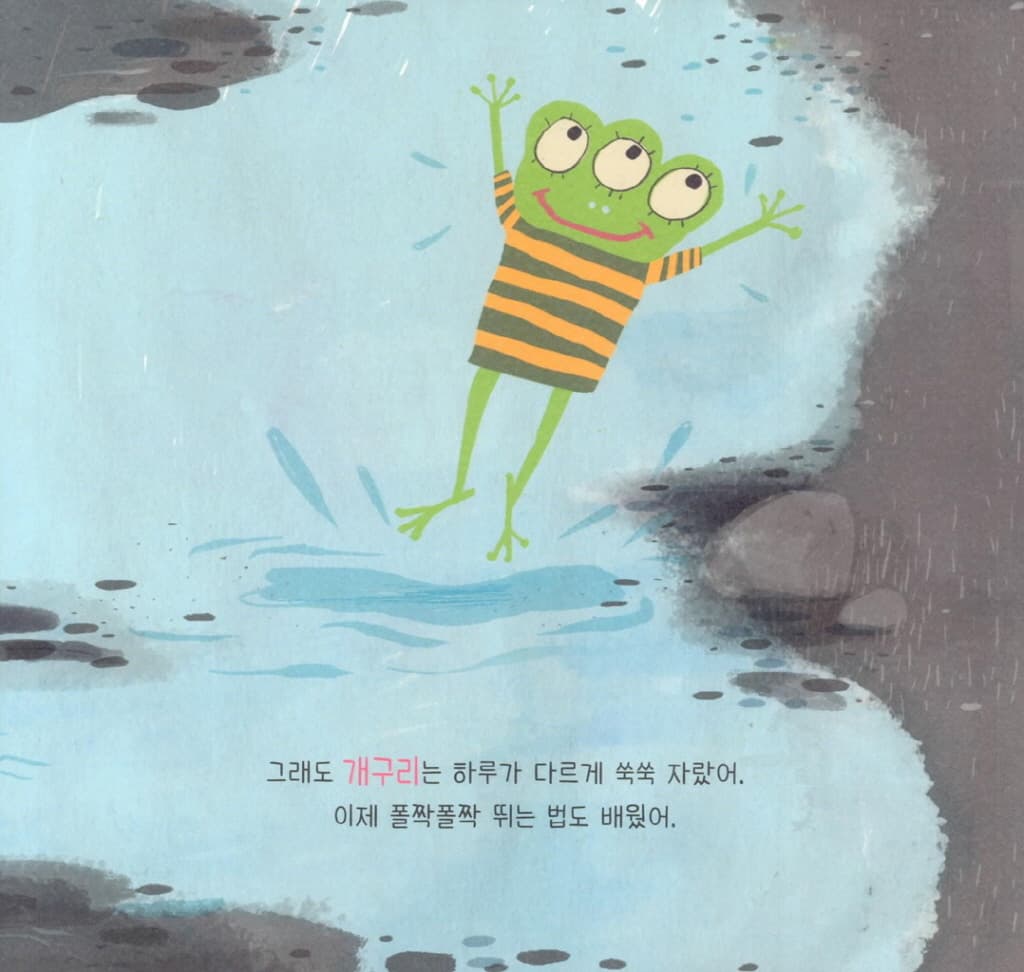 이런 개구리는 처음이야!