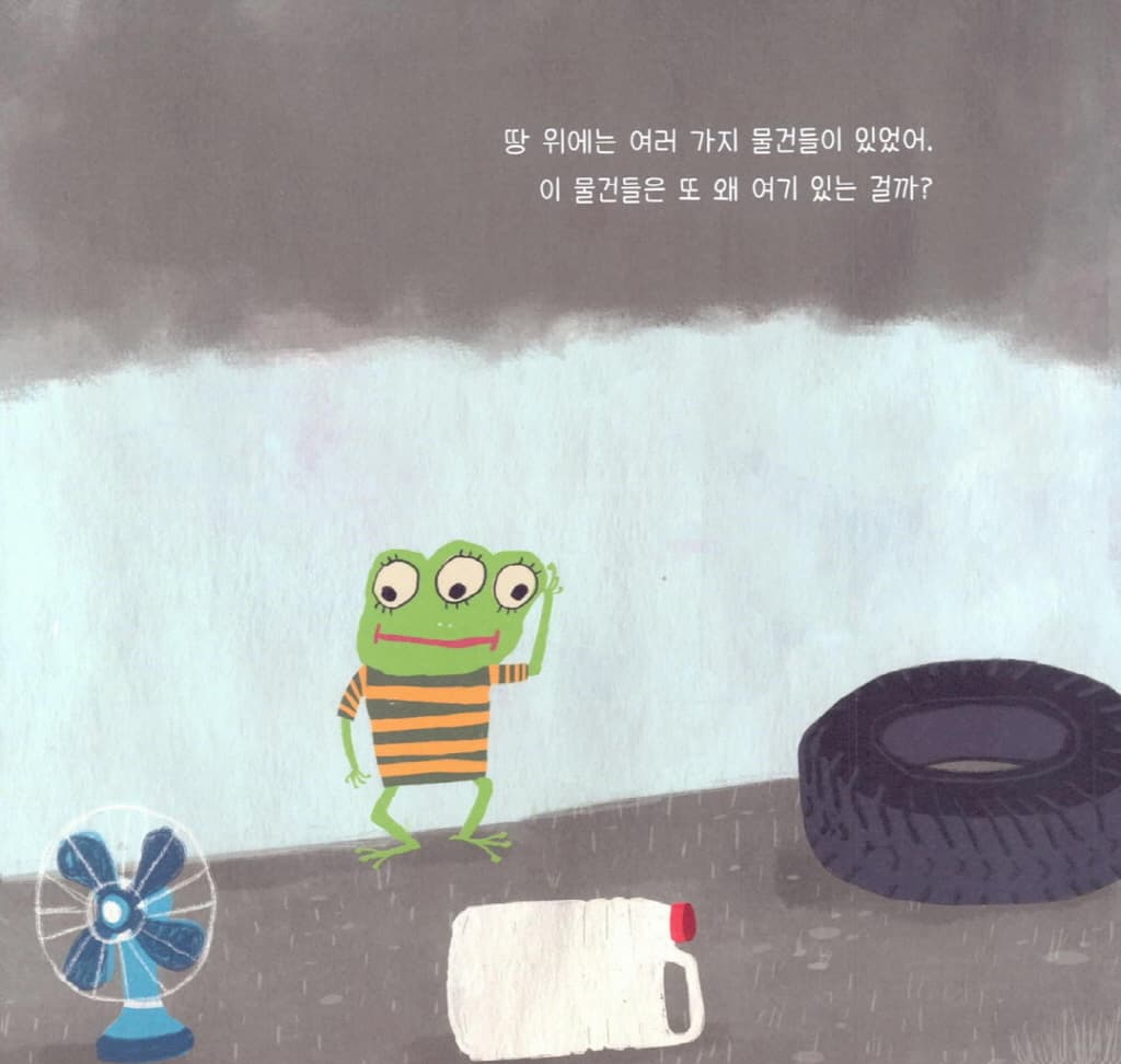 이런 개구리는 처음이야!
