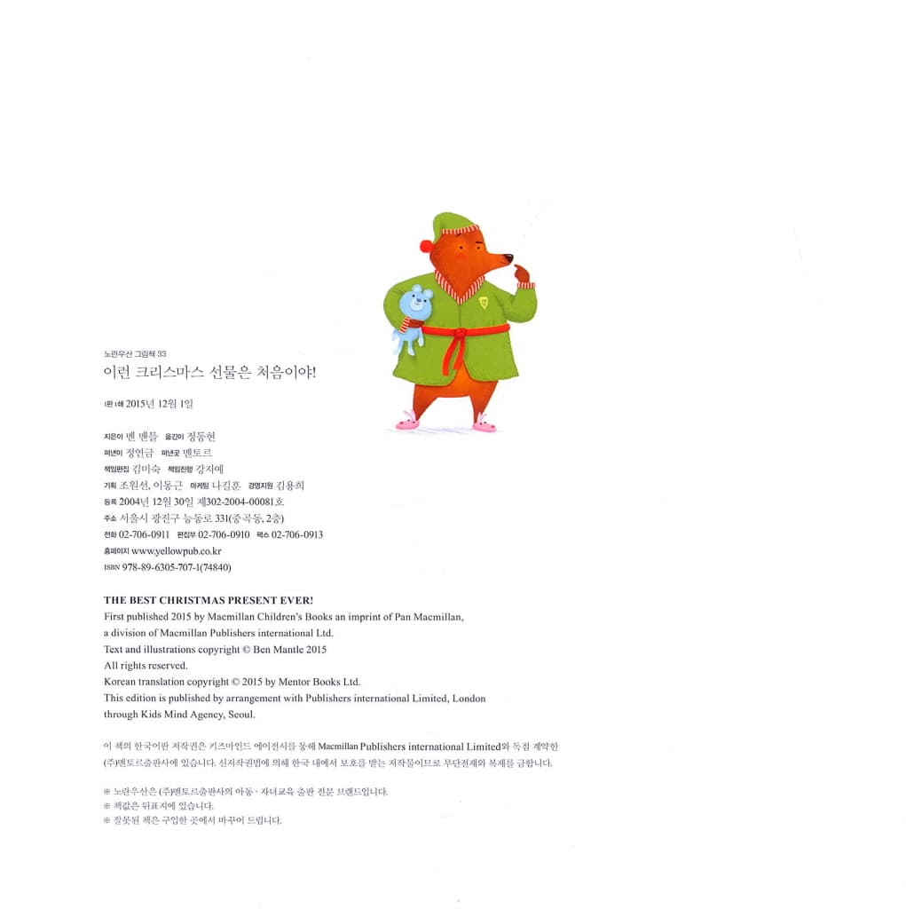 이런 크리스마스 선물은 처음이야!