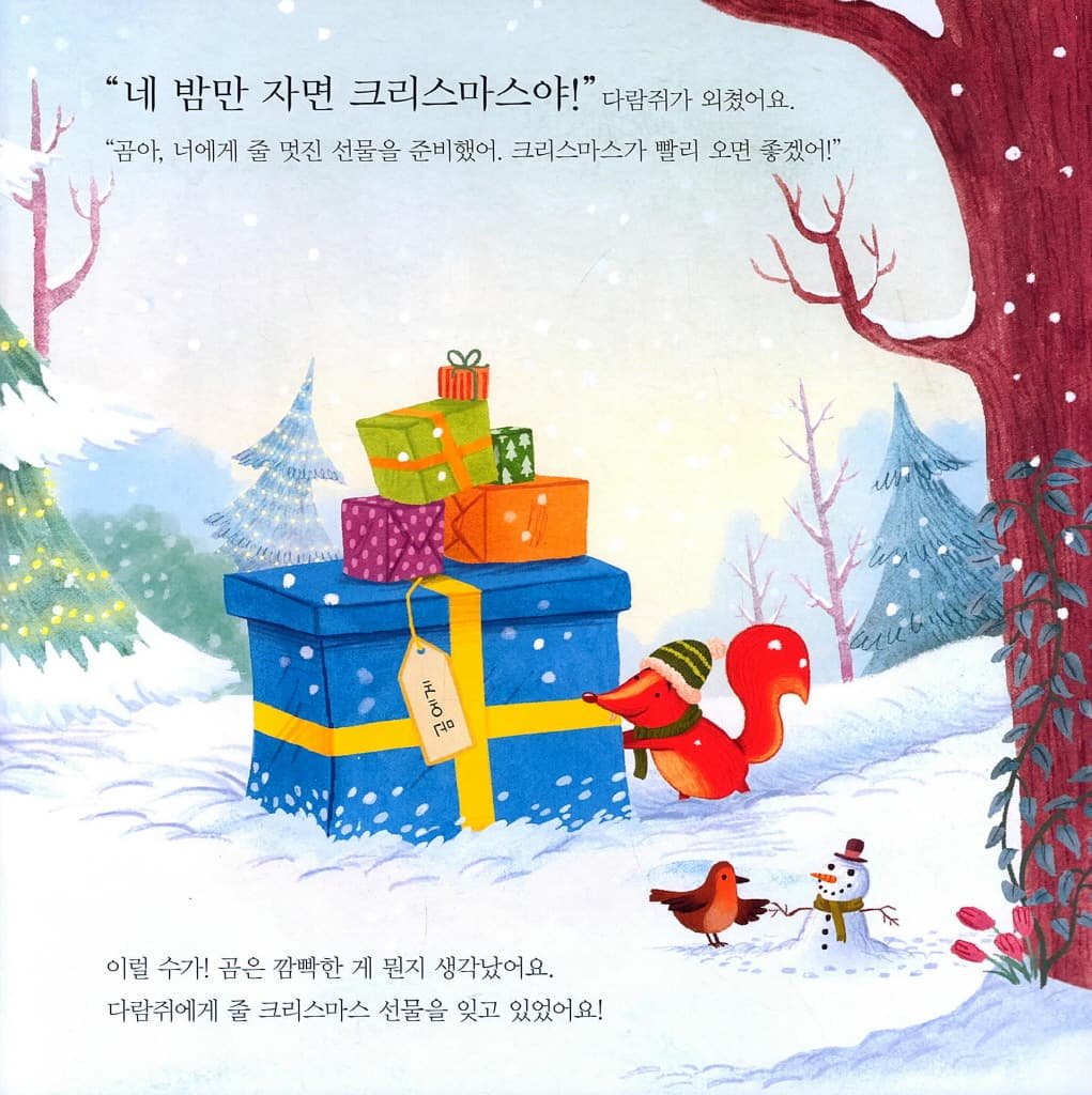 이런 크리스마스 선물은 처음이야!
