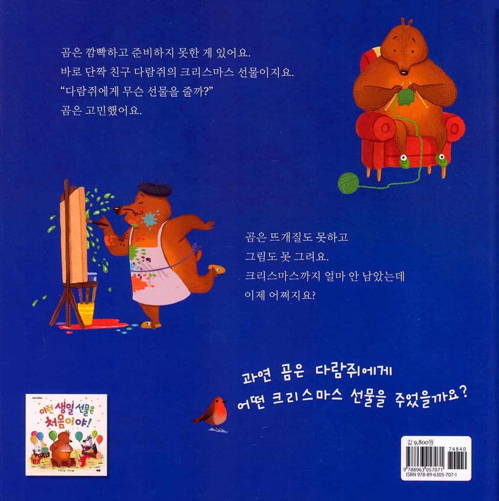 이런 크리스마스 선물은 처음이야!