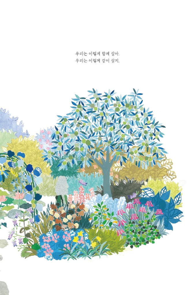 이렇게 같이 살지