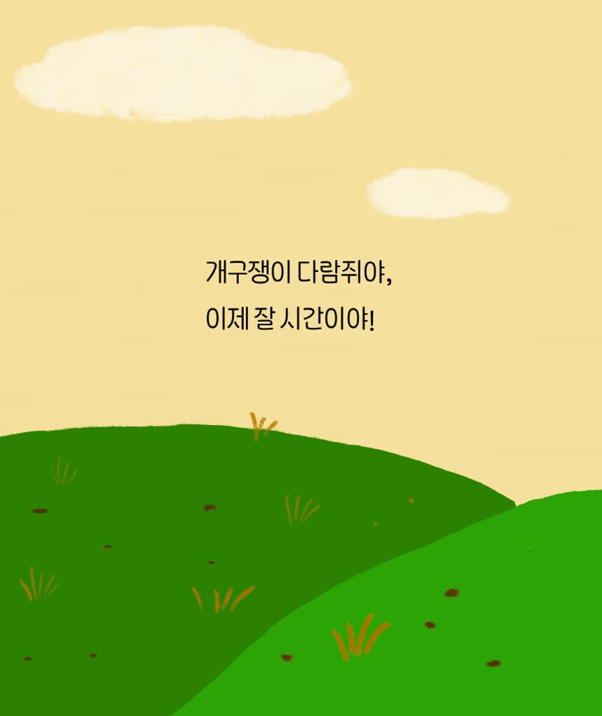 이불에 폭!