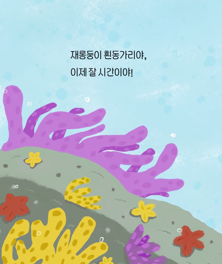 이불에 폭!