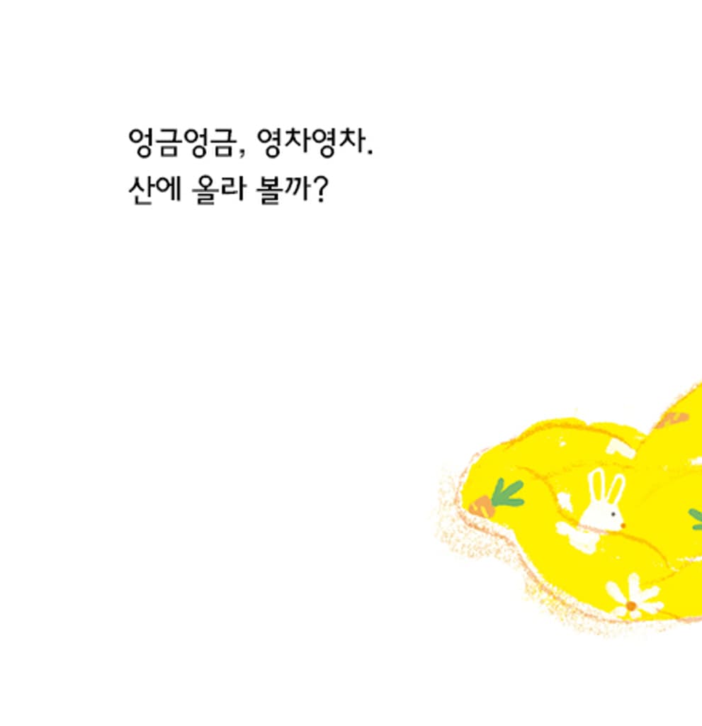이불이 좋아