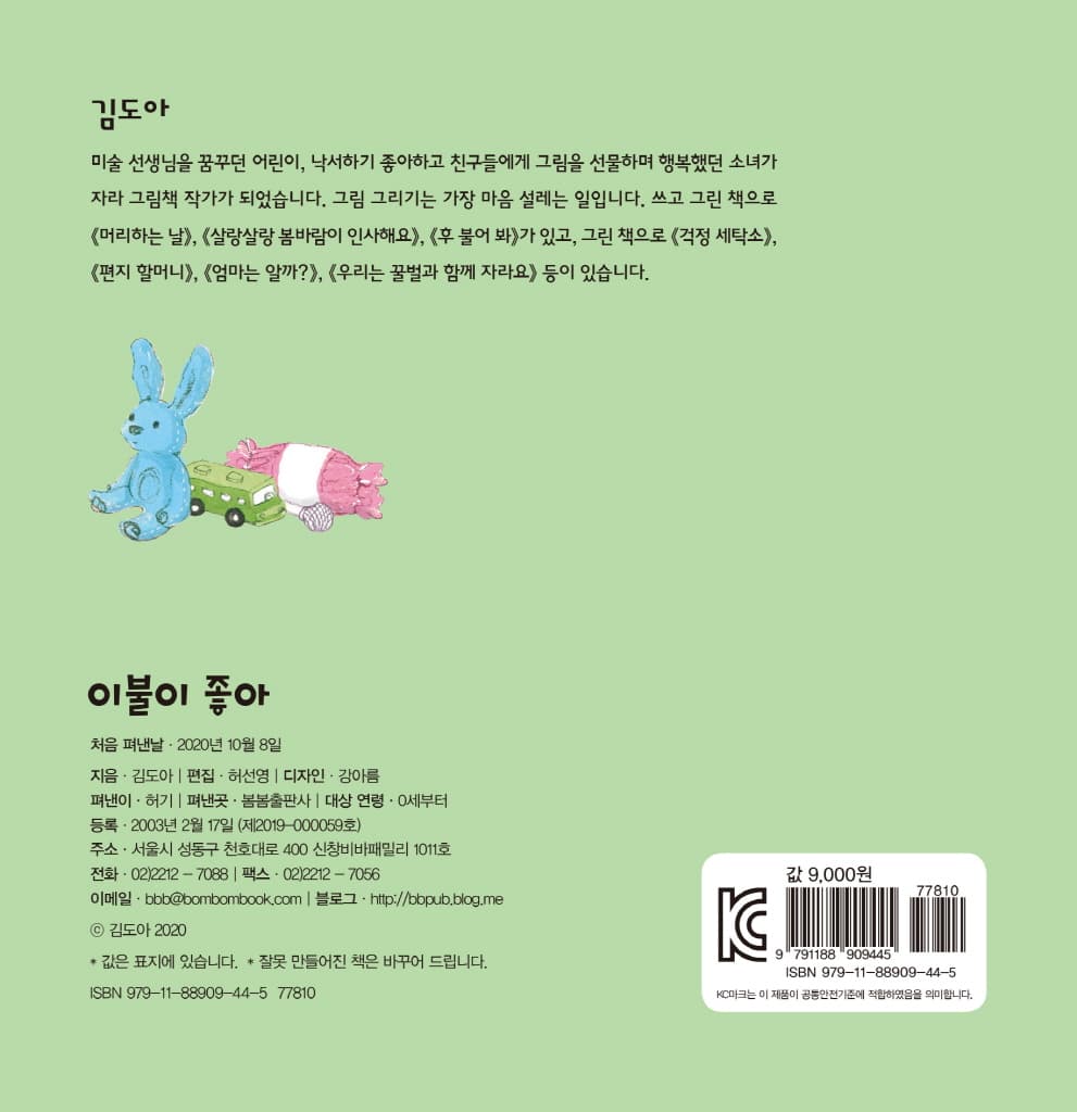 이불이 좋아