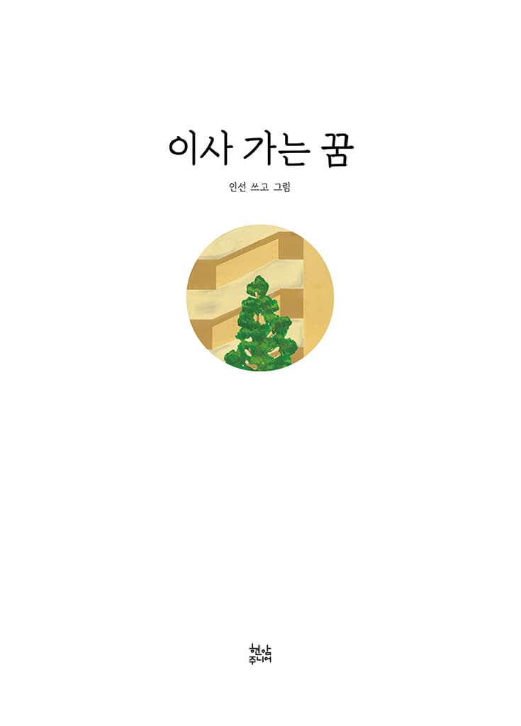 이사 가는 꿈