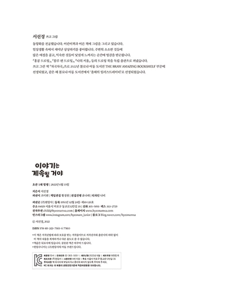 이야기는 계속될 거야