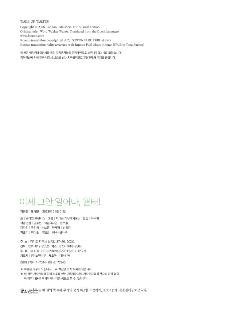 이제 그만 일어나, 월터!