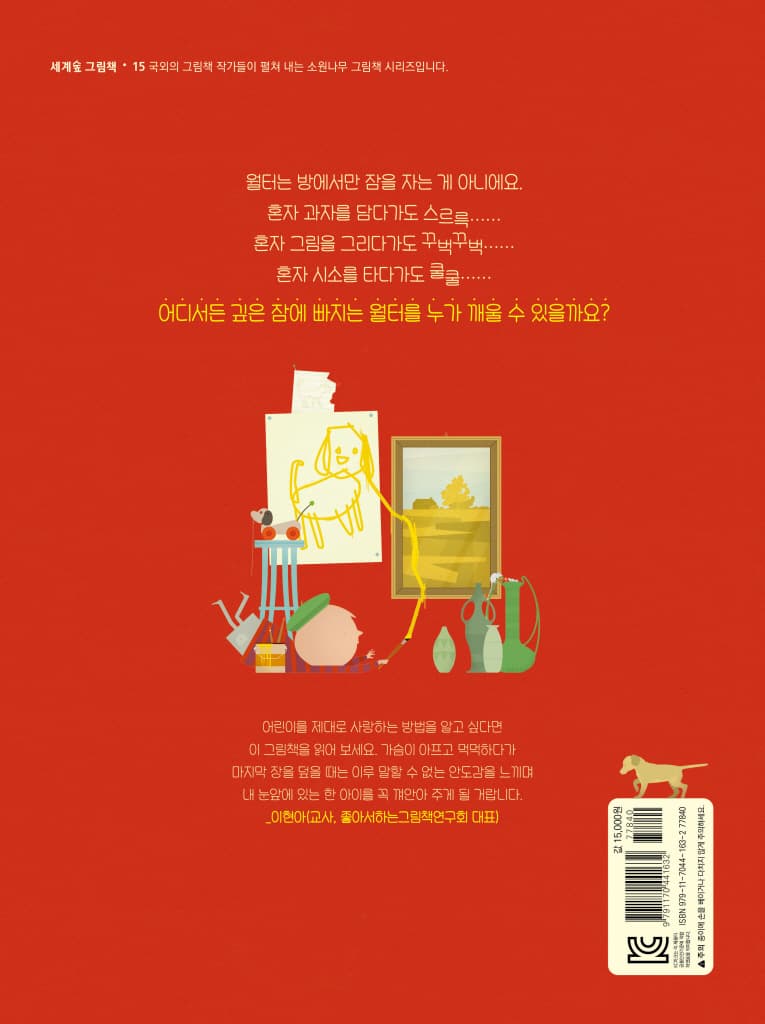 이제 그만 일어나, 월터!