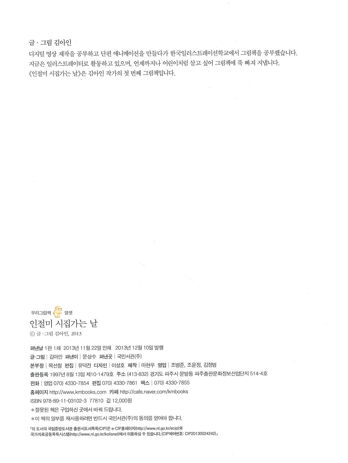 인절미 시집가는 날